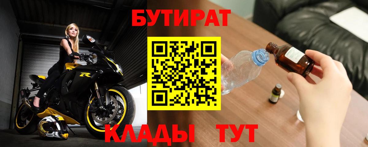 БУТИРАТ вода Ирбит