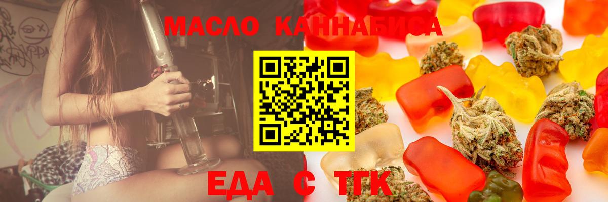 Еда ТГК марихуана Ирбит